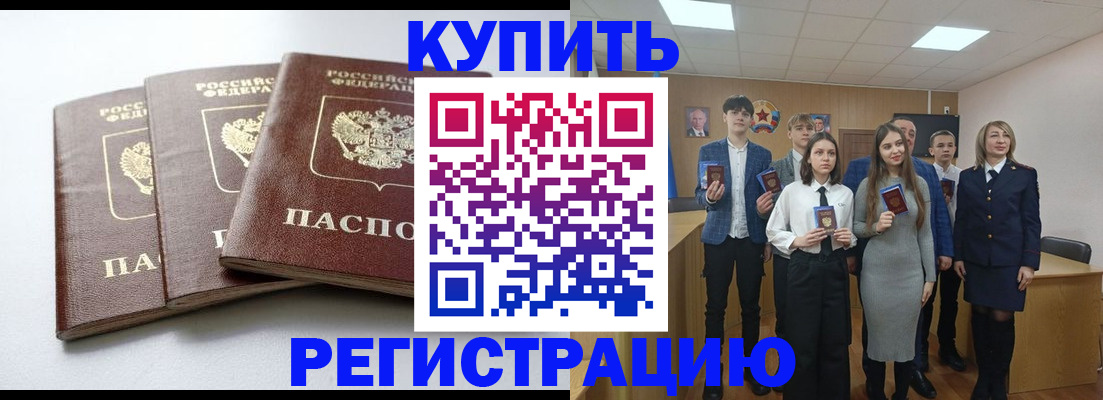 прописка 2025 в Гусь-Хрустальном