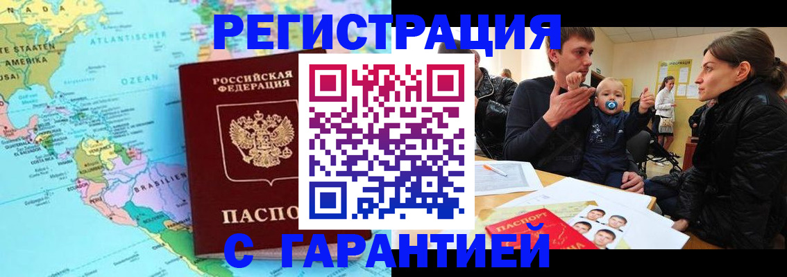 временная регистрация гарантия в Гусь-Хрустальном