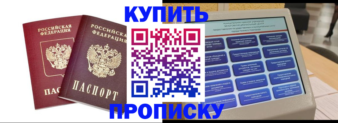 прописка от собственника в Гусь-Хрустальном